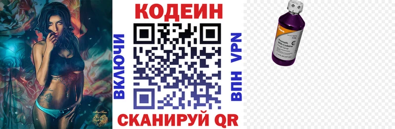 Кодеиновый сироп Lean напиток Lean (лин)  Купить закладки  Дубна 